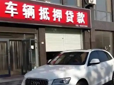 曲周不押车贷款办理条件是什么？