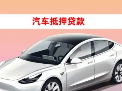 曲周车抵贷的三种常见还款方式