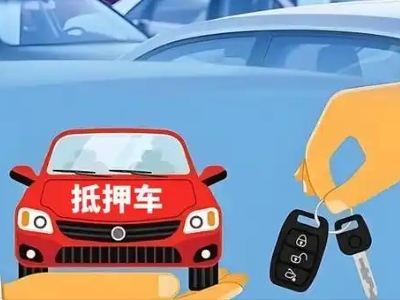 曲周不押车贷款怎么贷?曲周不押车哪里可以办理?